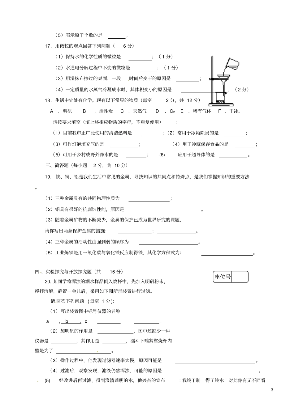 湖南益阳九年级化学上学期期末考试试题无答案新人教版_第3页