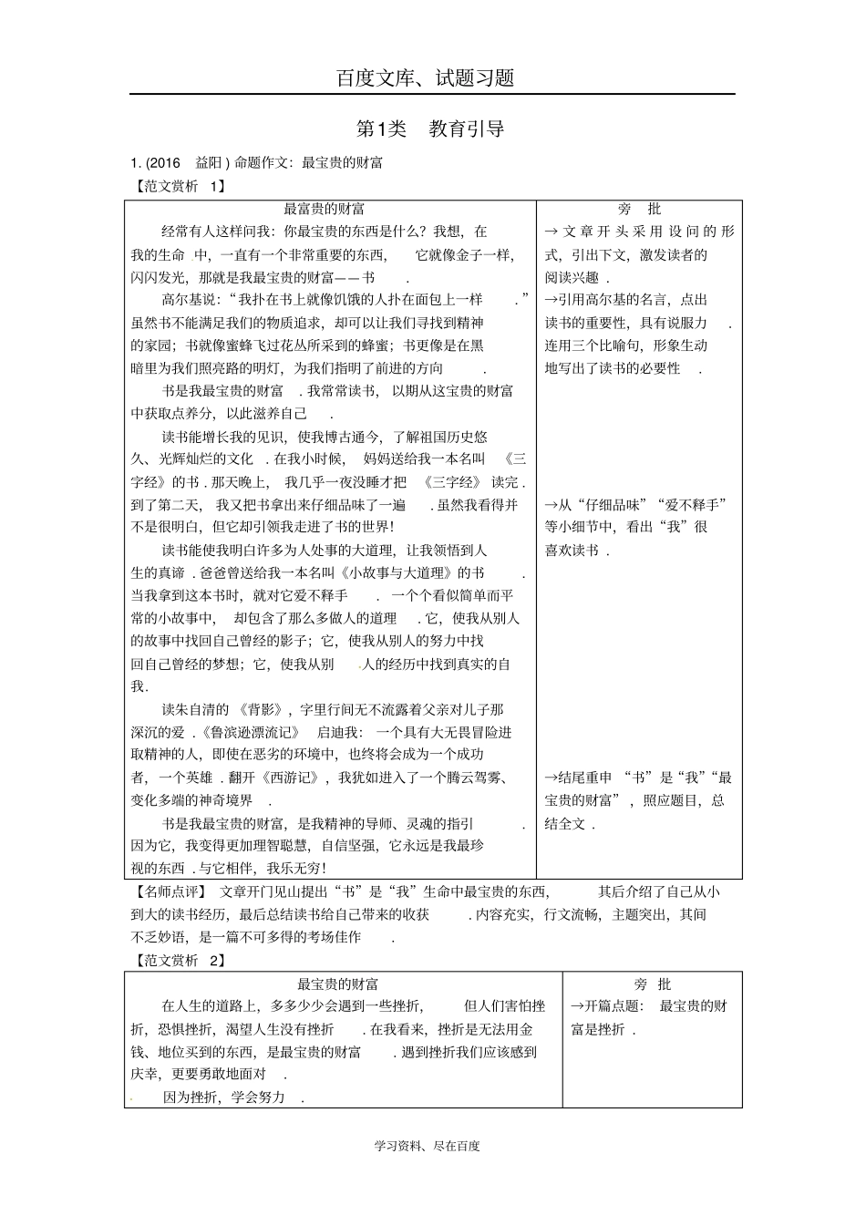 湖南益阳2019年中考语文写作专题三优秀范文赏析类教育引导素材_第1页