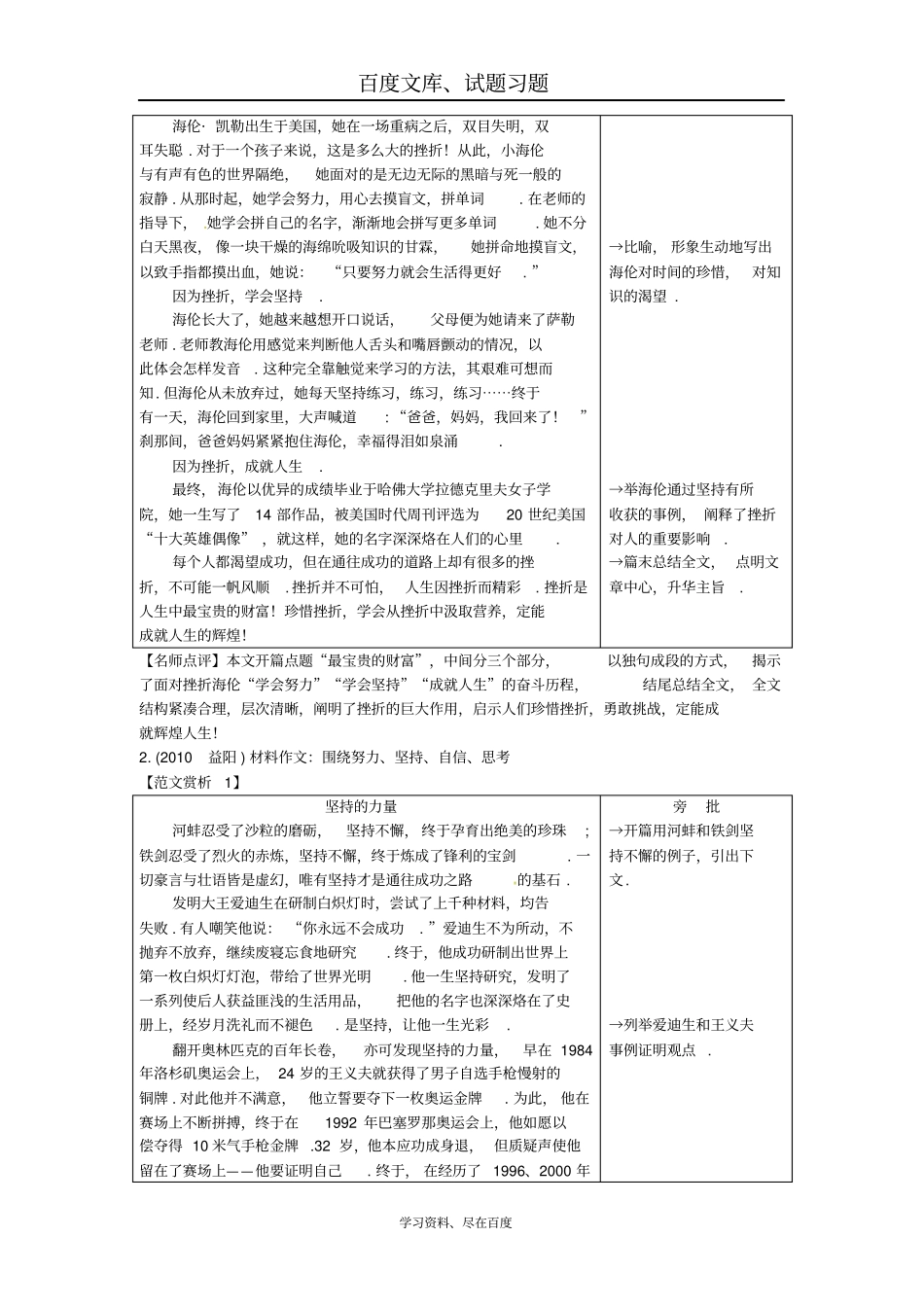 湖南益阳2019年中考语文写作专题三优秀范文赏析类教育引导素材_第2页