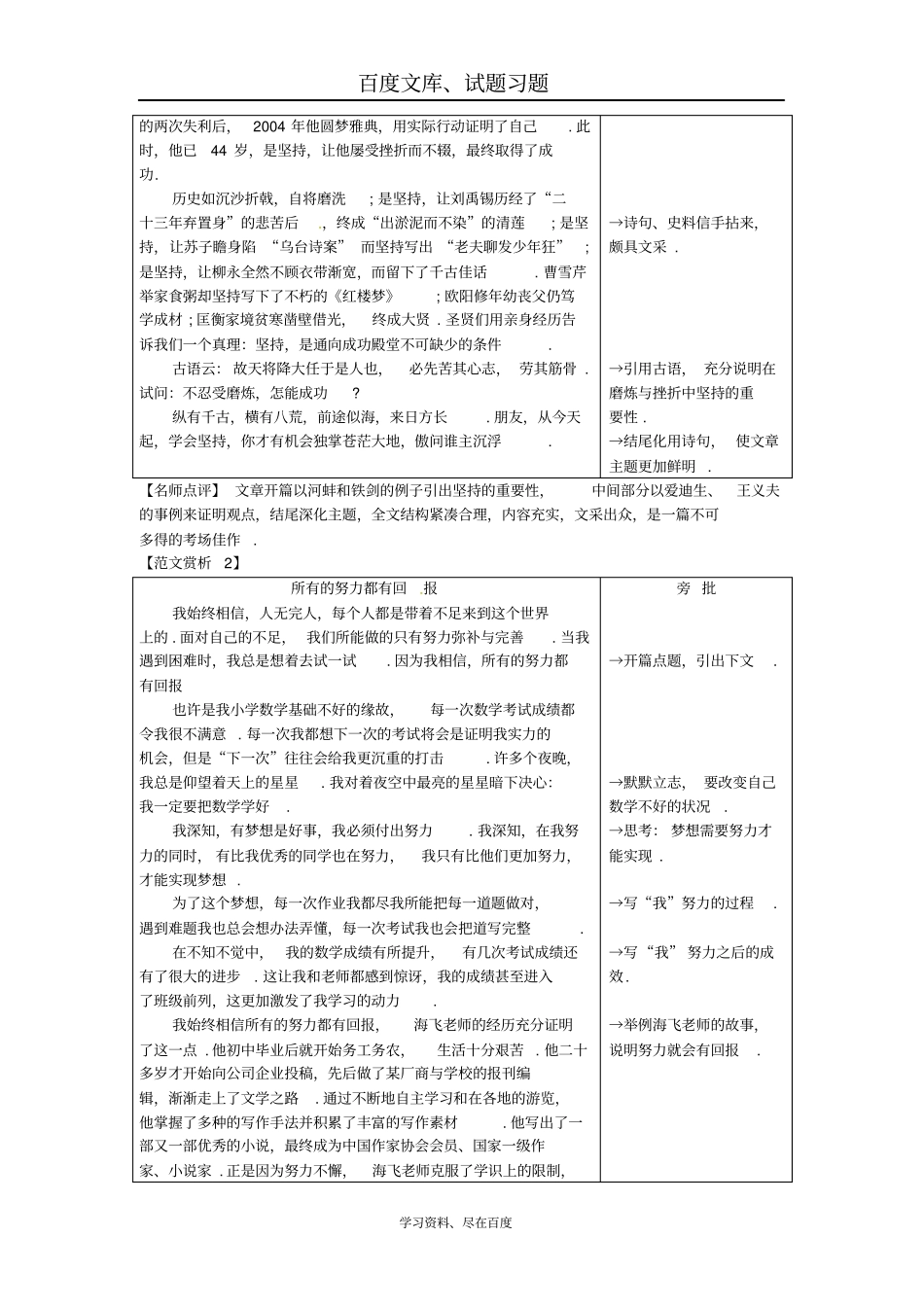 湖南益阳2019年中考语文写作专题三优秀范文赏析类教育引导素材_第3页