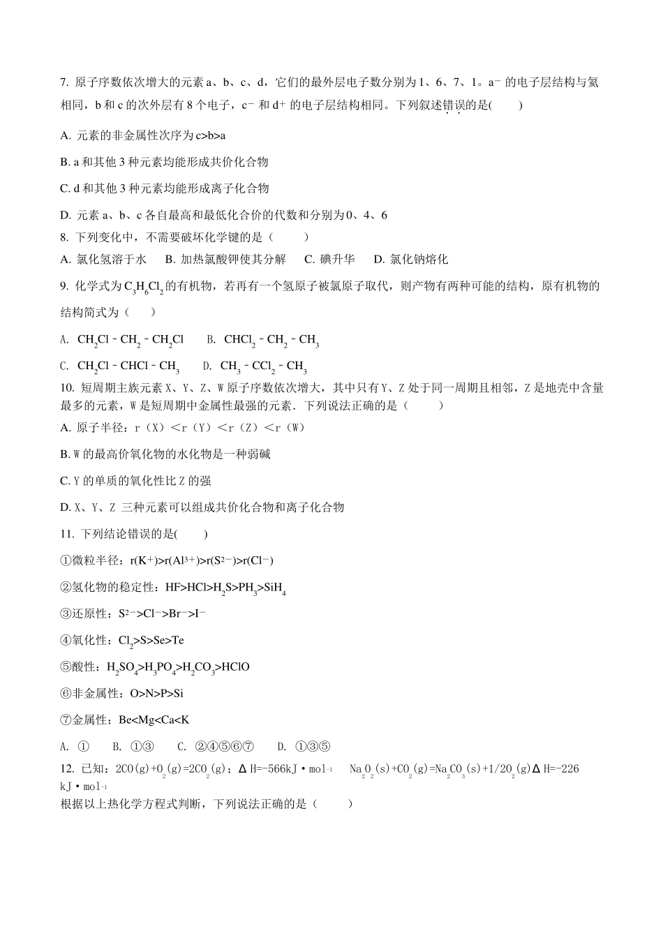 湖南益阳箴言中学18-19学年高一下学期期末化学试题原卷版_第2页