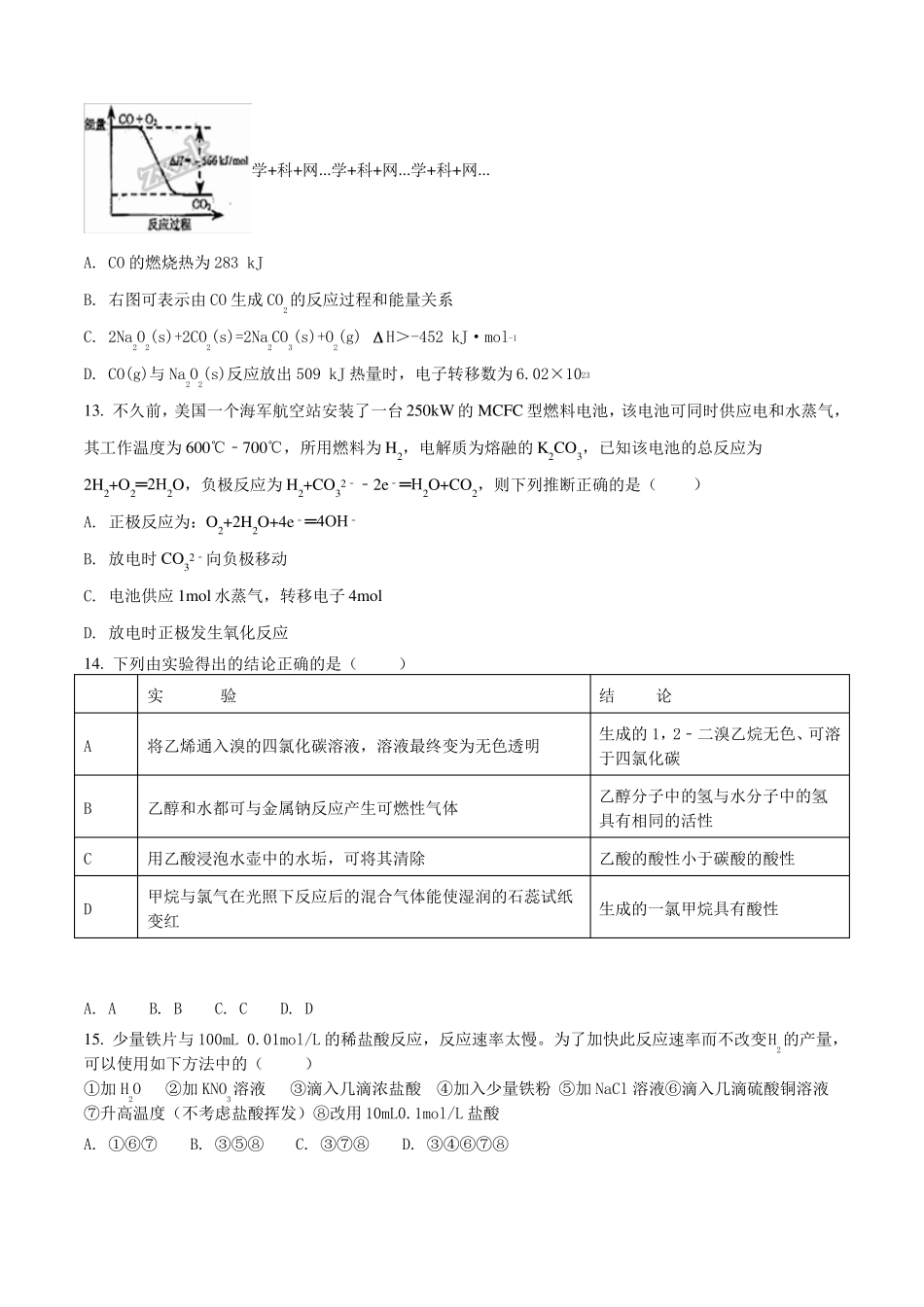 湖南益阳箴言中学18-19学年高一下学期期末化学试题原卷版_第3页