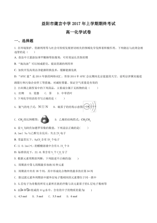 湖南益阳箴言中学18-19学年高一下学期期末化学试题原卷版