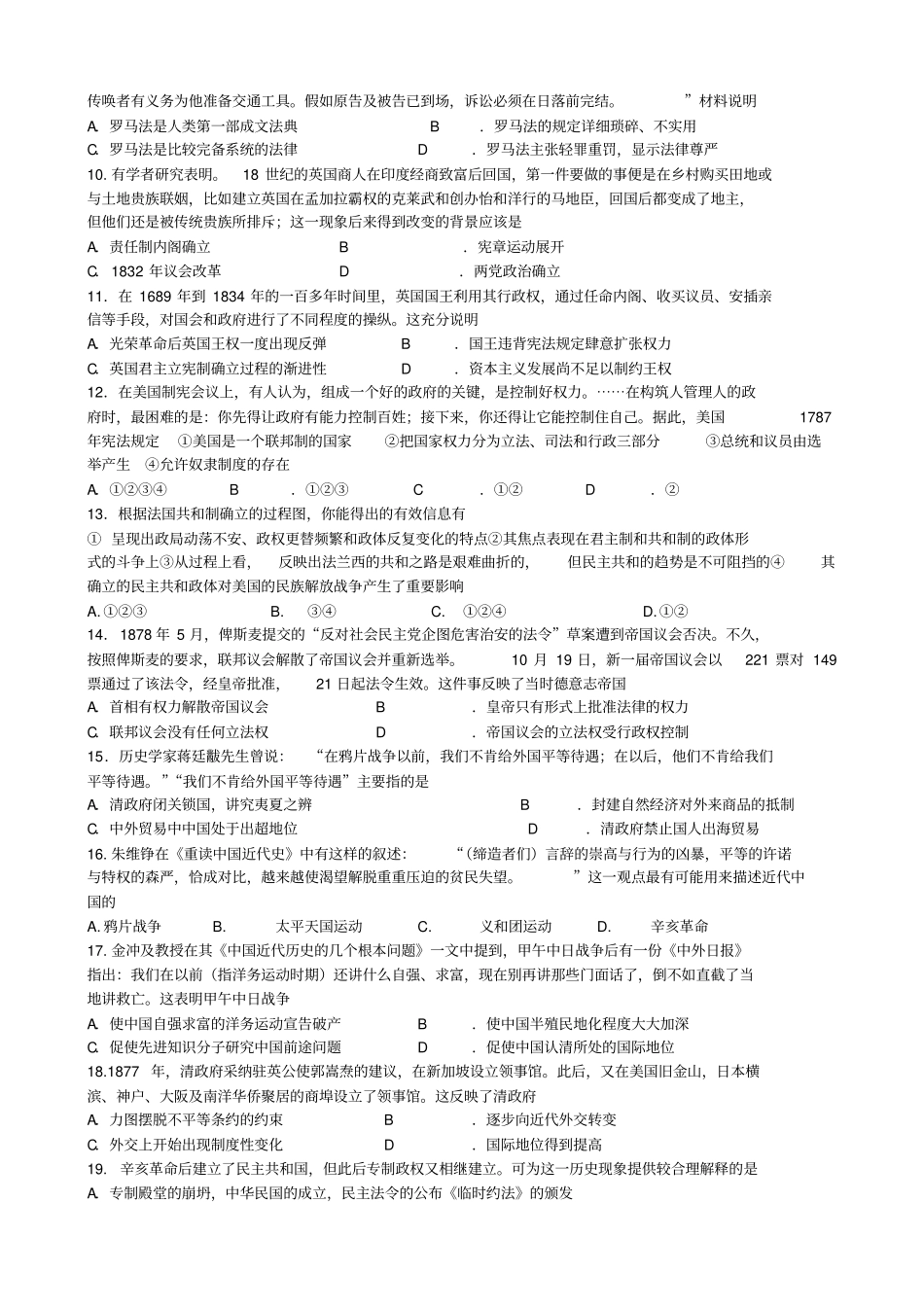 湖南益阳箴言中学2014届高三历史第二次模拟考试试题新人教版_第2页