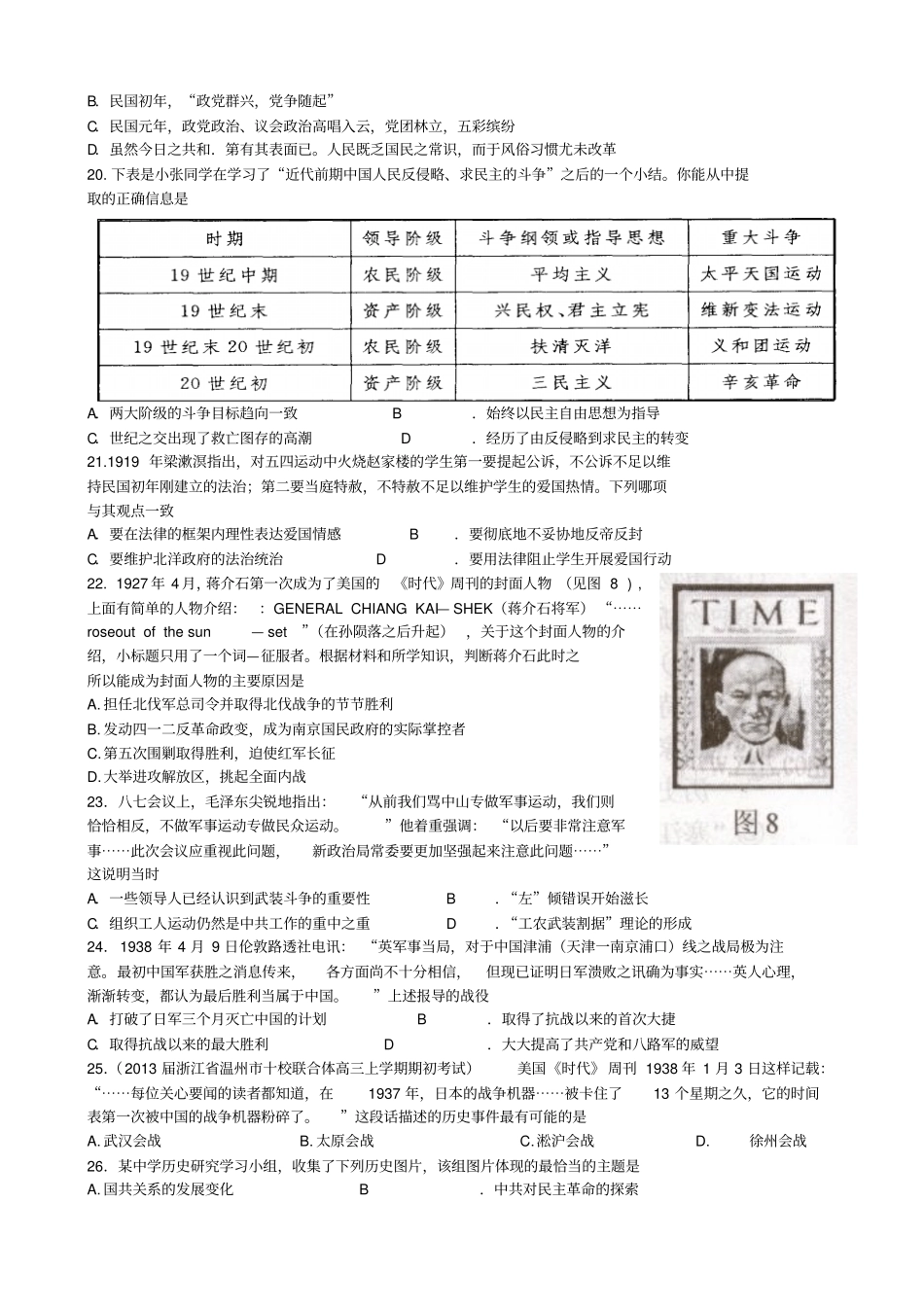 湖南益阳箴言中学2014届高三历史第二次模拟考试试题新人教版_第3页