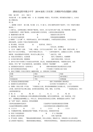 湖南益阳箴言中学2014届高三历史第二次模拟考试试题新人教版