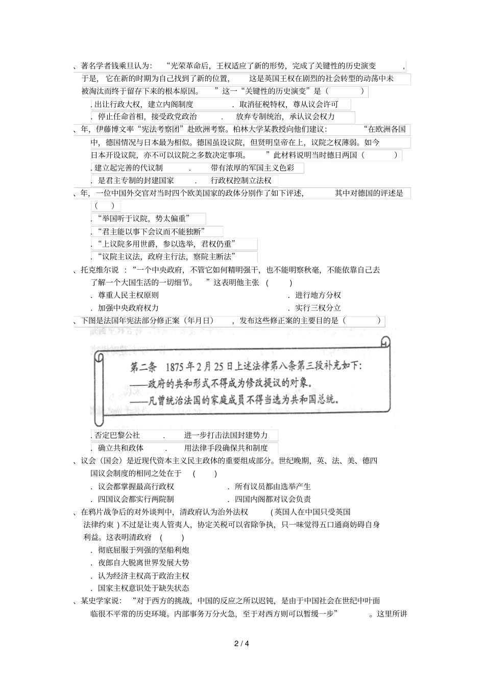 湖南益阳箴言中学2017_2018学年高一历史上学期12月月考试题2018070902117_第2页