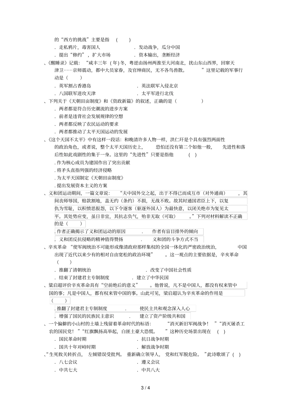 湖南益阳箴言中学2017_2018学年高一历史上学期12月月考试题2018070902117_第3页