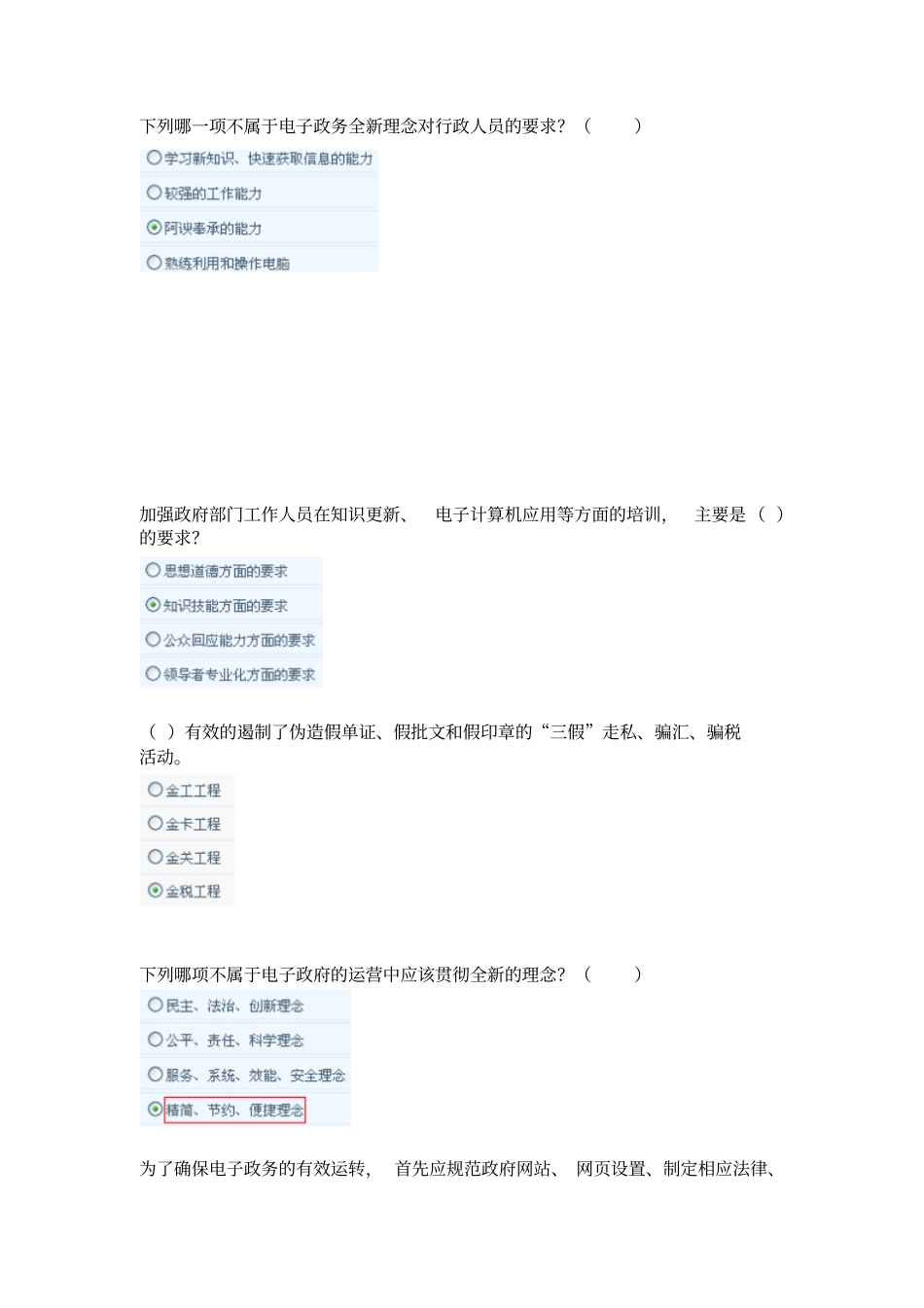 湖南电大电子政务网上形考参考答案讲解_第2页