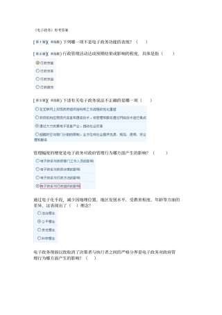 湖南电大电子政务网上形考参考答案讲解