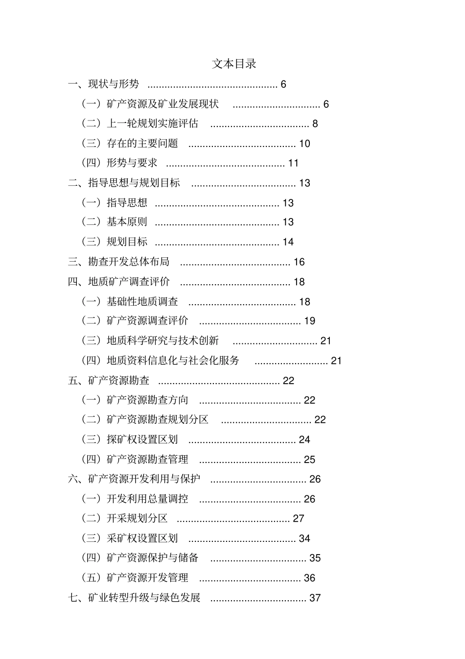 湖南矿产资源总体规划_第3页