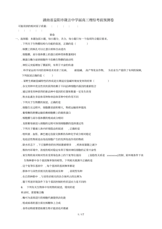 湖南益阳箴言中学2019届高三理综5考前预测卷201906040117