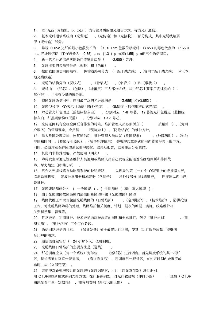 湖南移动代维考试题库wd讲解_第1页