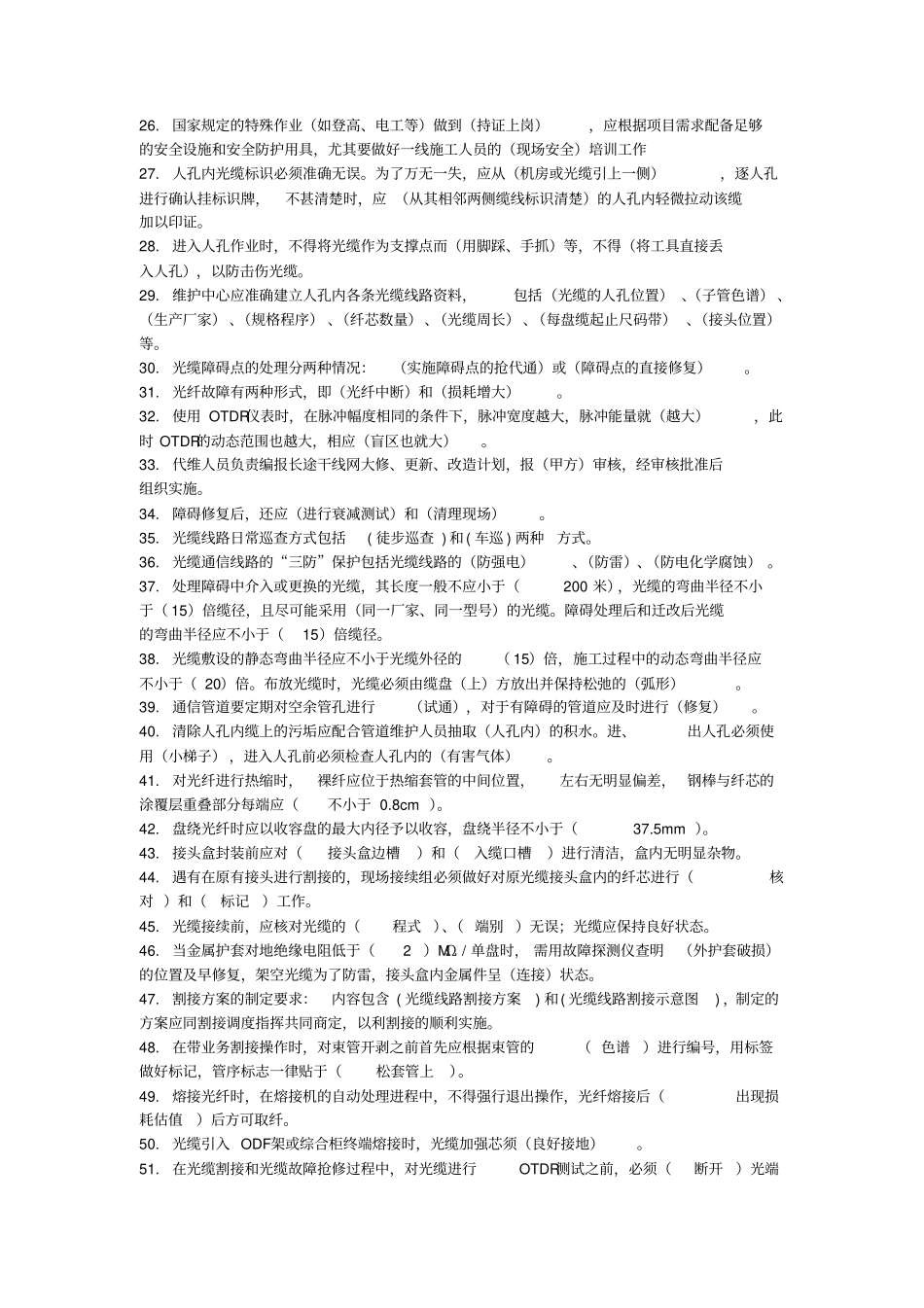 湖南移动代维考试题库wd讲解_第2页