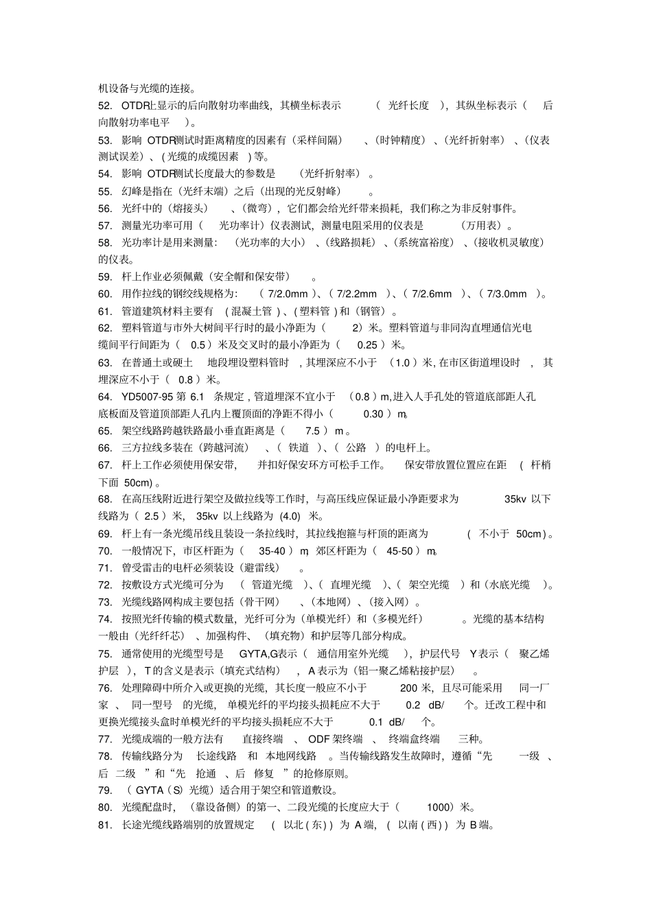 湖南移动代维考试题库wd讲解_第3页