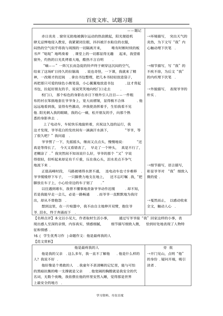 湖南益阳2019年中考语文写作专题三优秀范文赏析类情感体验素材_第2页