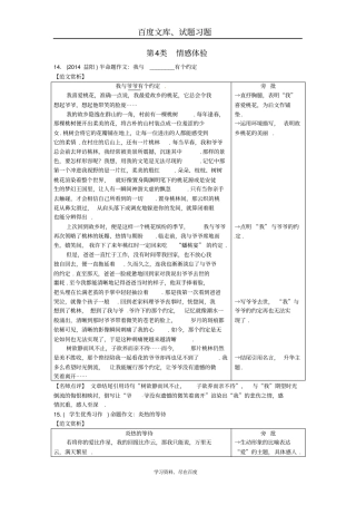湖南益阳2019年中考语文写作专题三优秀范文赏析类情感体验素材