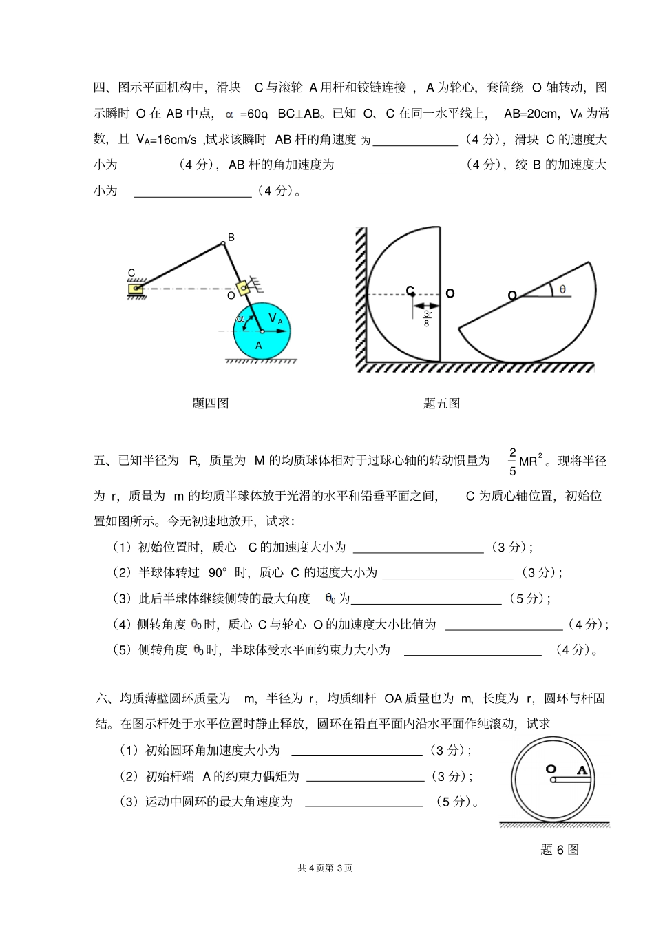 湖南第六届大学生力学竞赛试题-理论力学_第3页