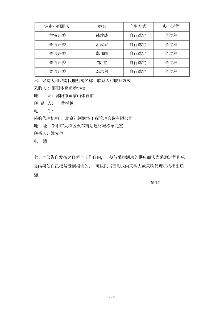 湖南第十三届运会青少年服装采购项目_第2页