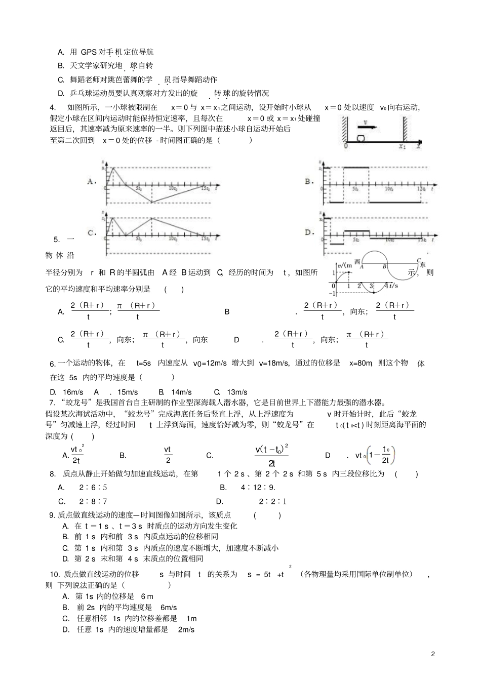 湖南益阳箴言中学2019_2020学年高一物理上学期10月月考试题_第2页