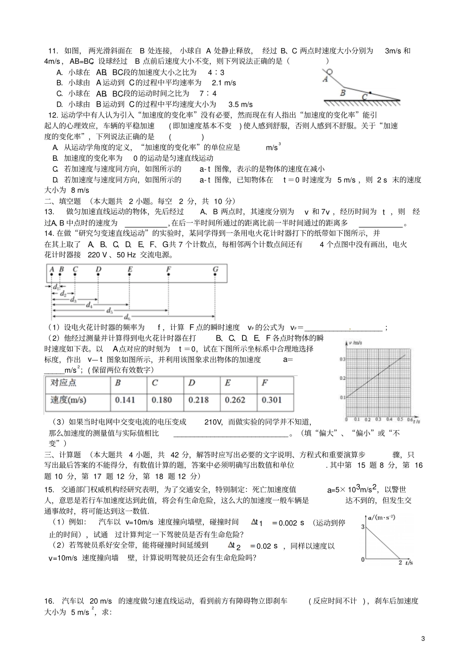 湖南益阳箴言中学2019_2020学年高一物理上学期10月月考试题_第3页