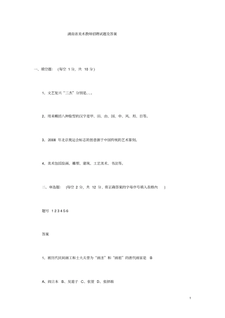 湖南美术教师招聘试题及答案