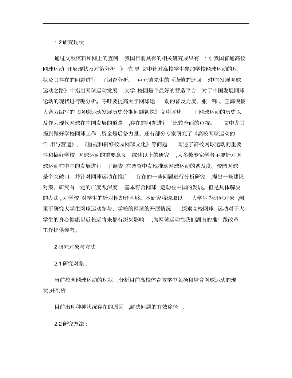 湖南网球运动高校开展的现状分析及对策研究概要_第3页