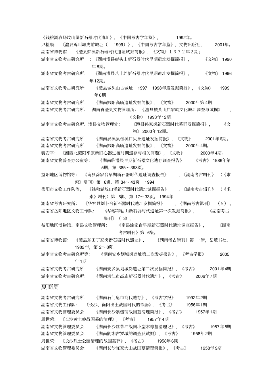 湖南考古文献目录_第3页