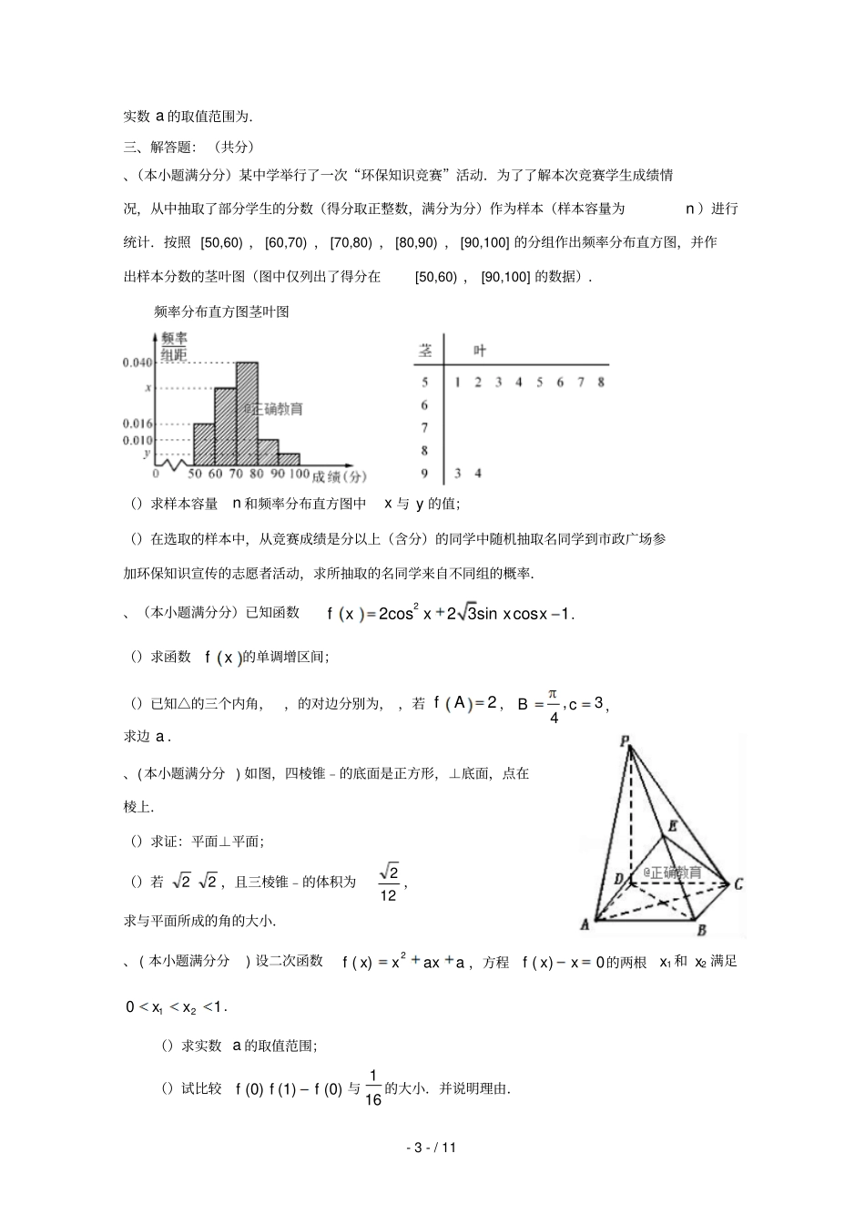 湖南茶陵三中2017_2018学年高二数学下学期期末考试试题文2018071101109_第3页