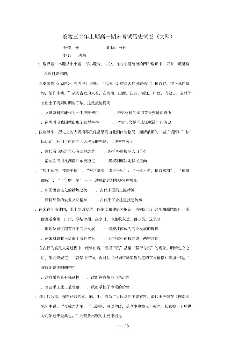 湖南茶陵三中2017_2018学年高一历史下学期期末考试试题文2018071101119_第1页