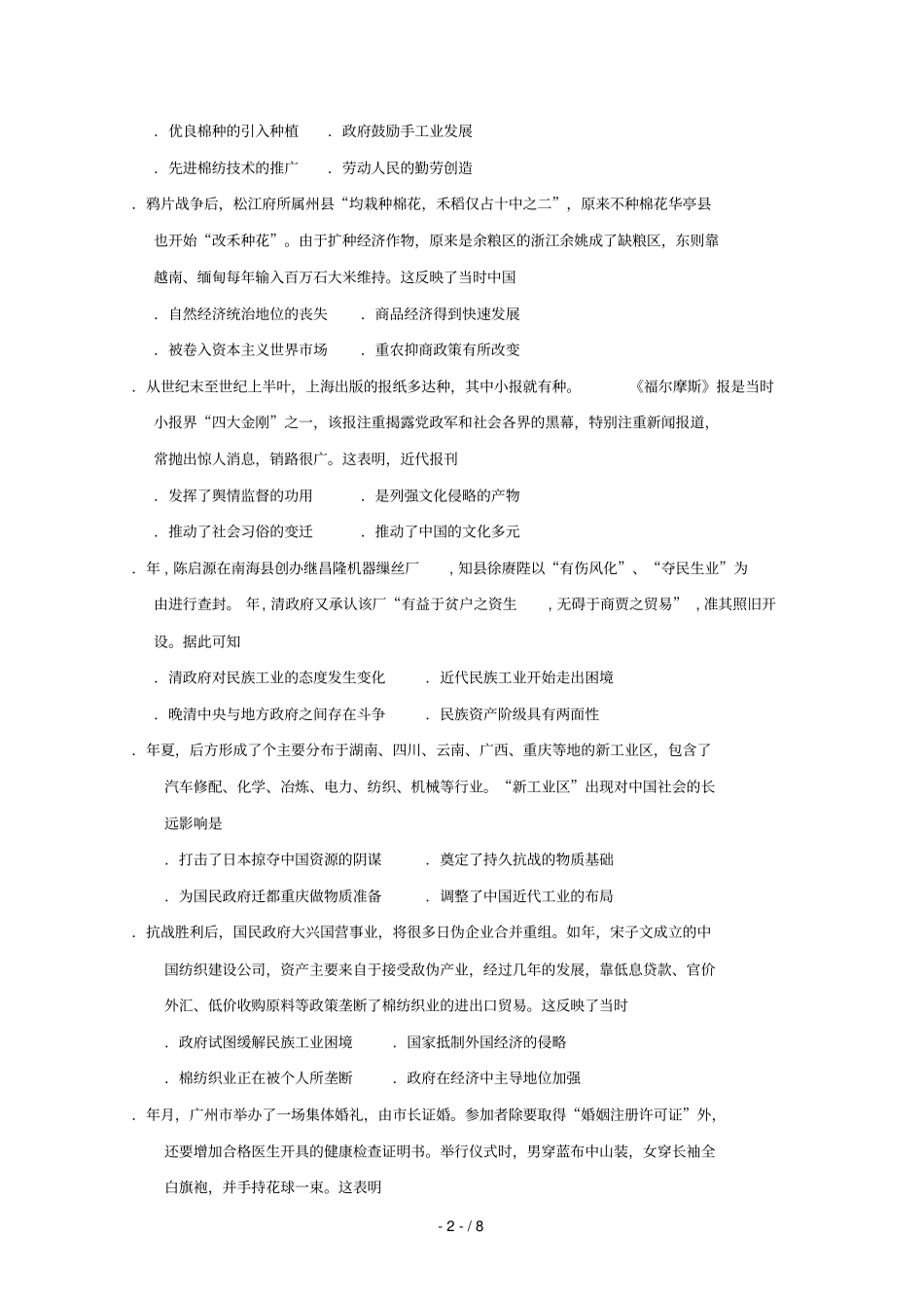 湖南茶陵三中2017_2018学年高一历史下学期期末考试试题文2018071101119_第2页