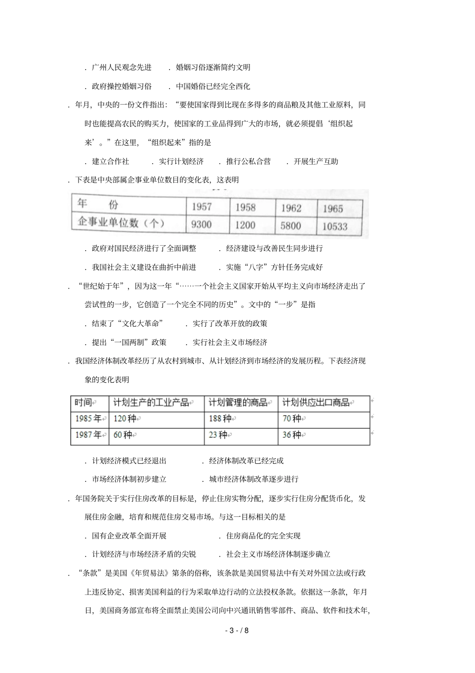 湖南茶陵三中2017_2018学年高一历史下学期期末考试试题文2018071101119_第3页