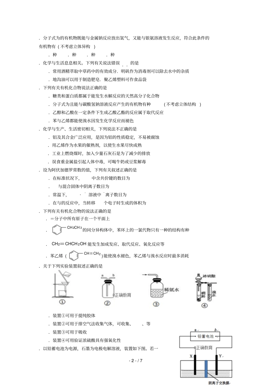 湖南茶陵三中2017_2018学年高二化学下学期期末考试试题2018071101105_第2页