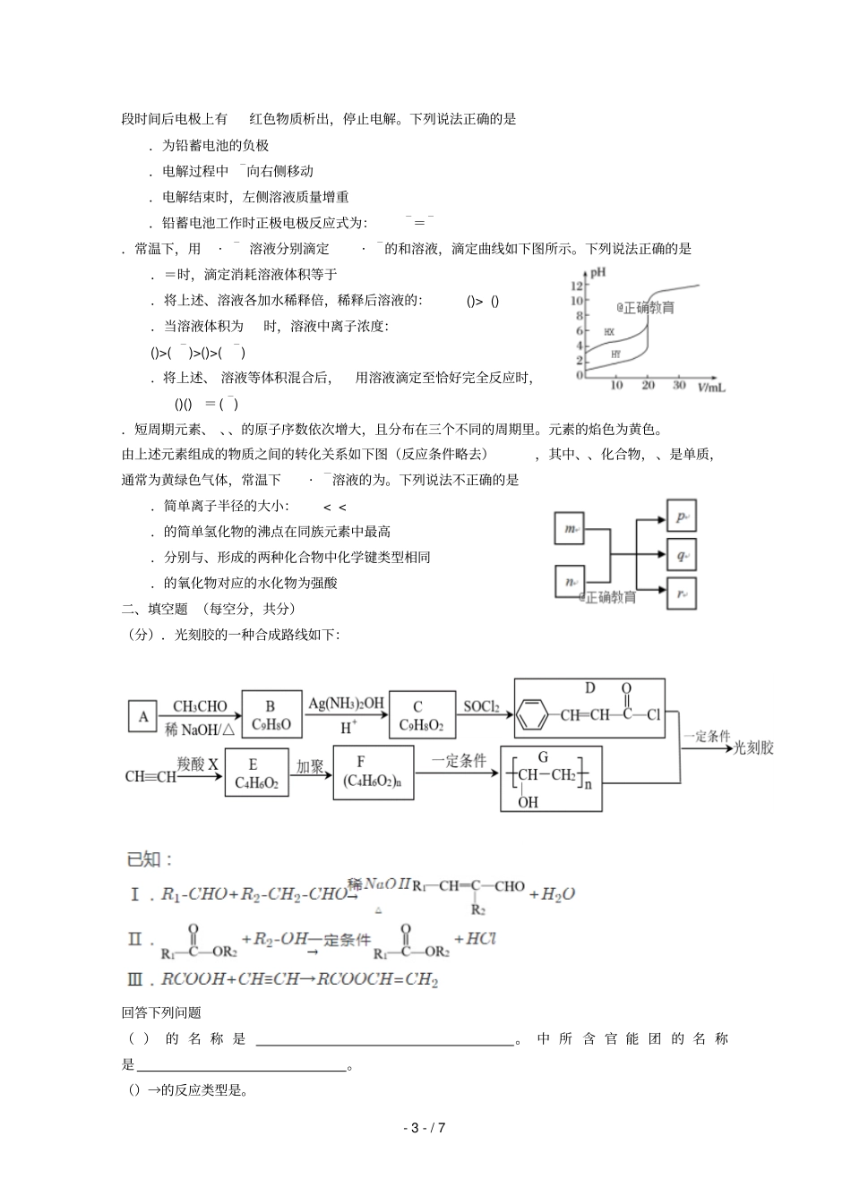 湖南茶陵三中2017_2018学年高二化学下学期期末考试试题2018071101105_第3页