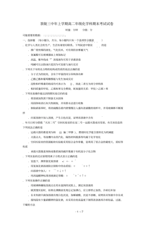 湖南茶陵三中2017_2018学年高二化学下学期期末考试试题2018071101105