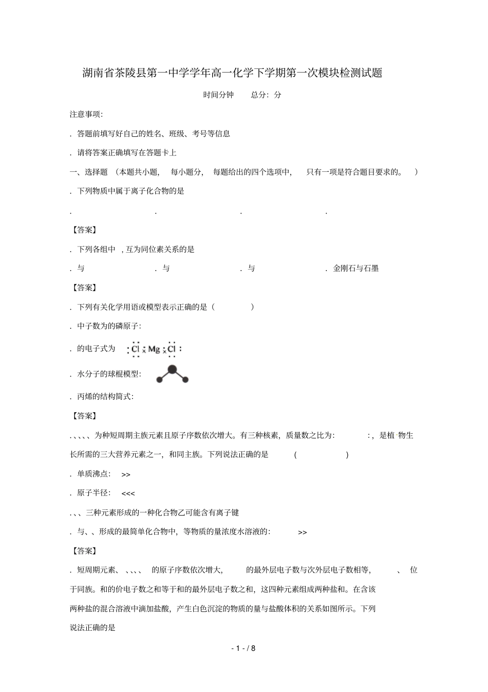 湖南茶陵第一中学2018_2019学年高一化学下学期第一次模块检测试题2019060503177_第1页
