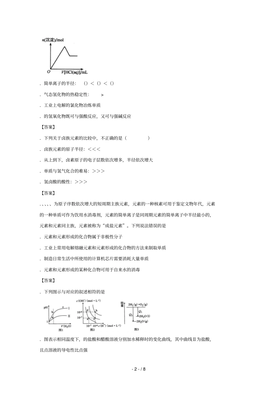 湖南茶陵第一中学2018_2019学年高一化学下学期第一次模块检测试题2019060503177_第2页