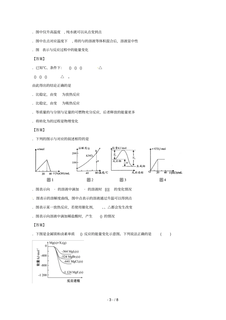 湖南茶陵第一中学2018_2019学年高一化学下学期第一次模块检测试题2019060503177_第3页