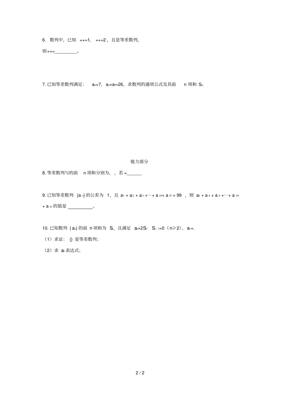 湖南茶陵高中数学学考复习23等差数列堂堂清无答案新人教A版_第2页