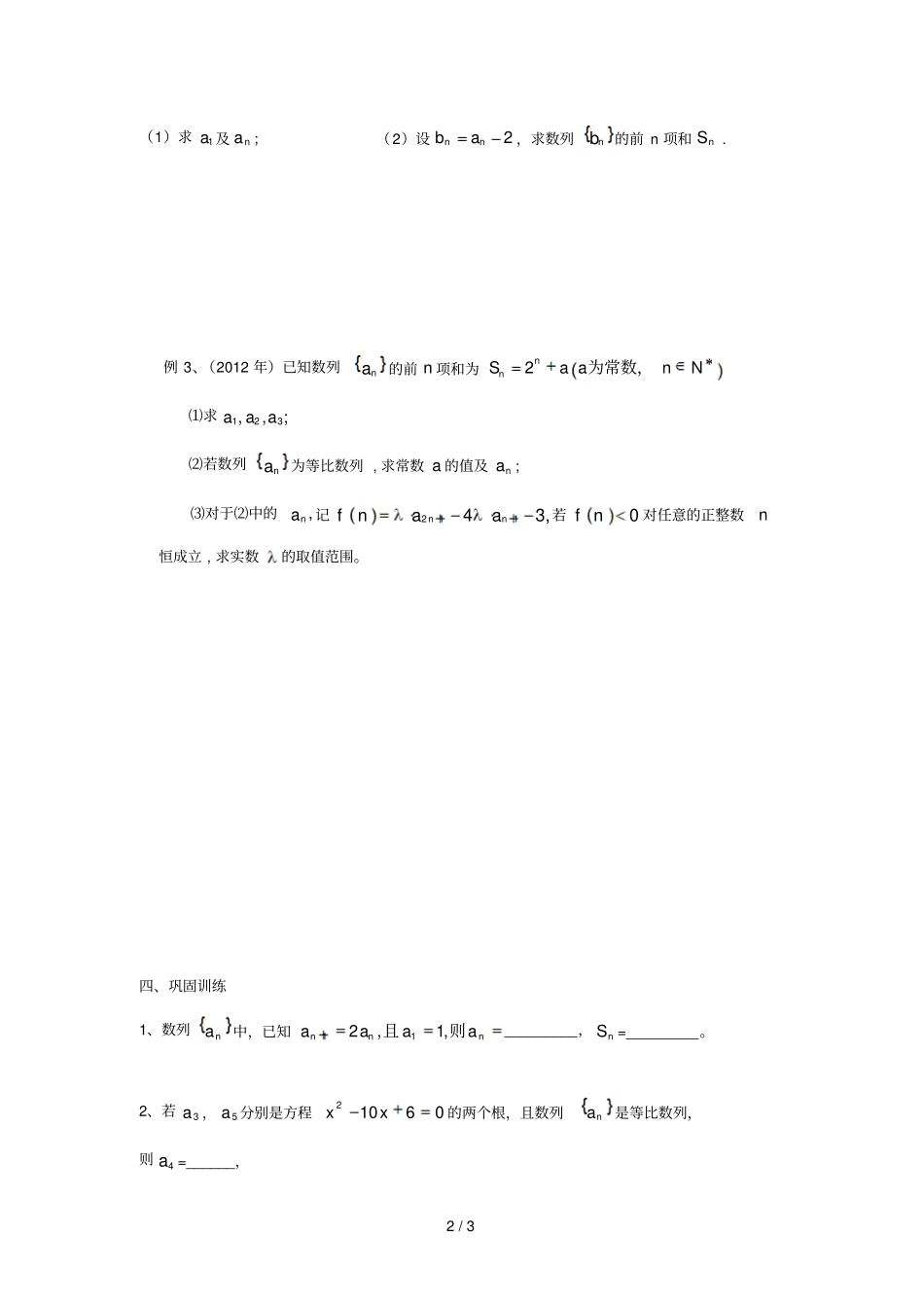 湖南茶陵高中数学学考复习24等比数列学案无答案新人教A版_第2页