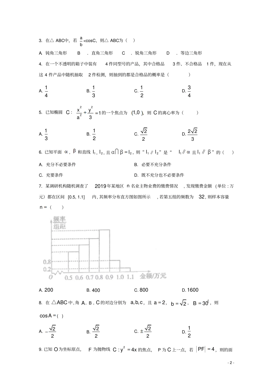 湖南益阳第六中学2019_2020学年高二数学上学期期中试题_第2页