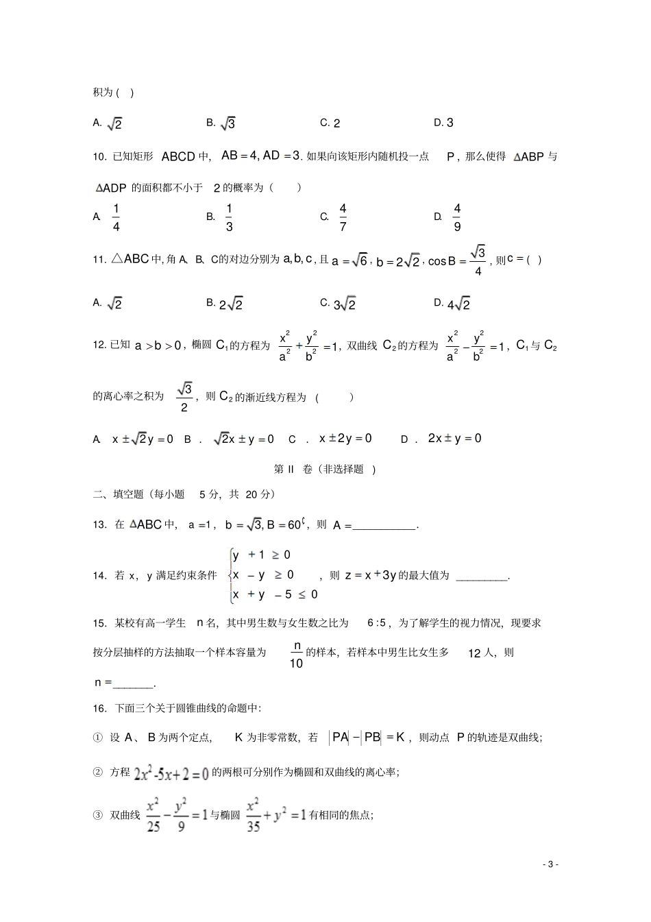 湖南益阳第六中学2019_2020学年高二数学上学期期中试题_第3页