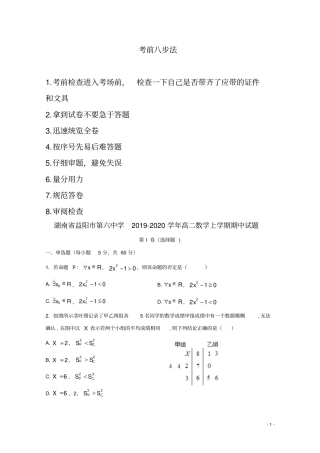 湖南益阳第六中学2019_2020学年高二数学上学期期中试题