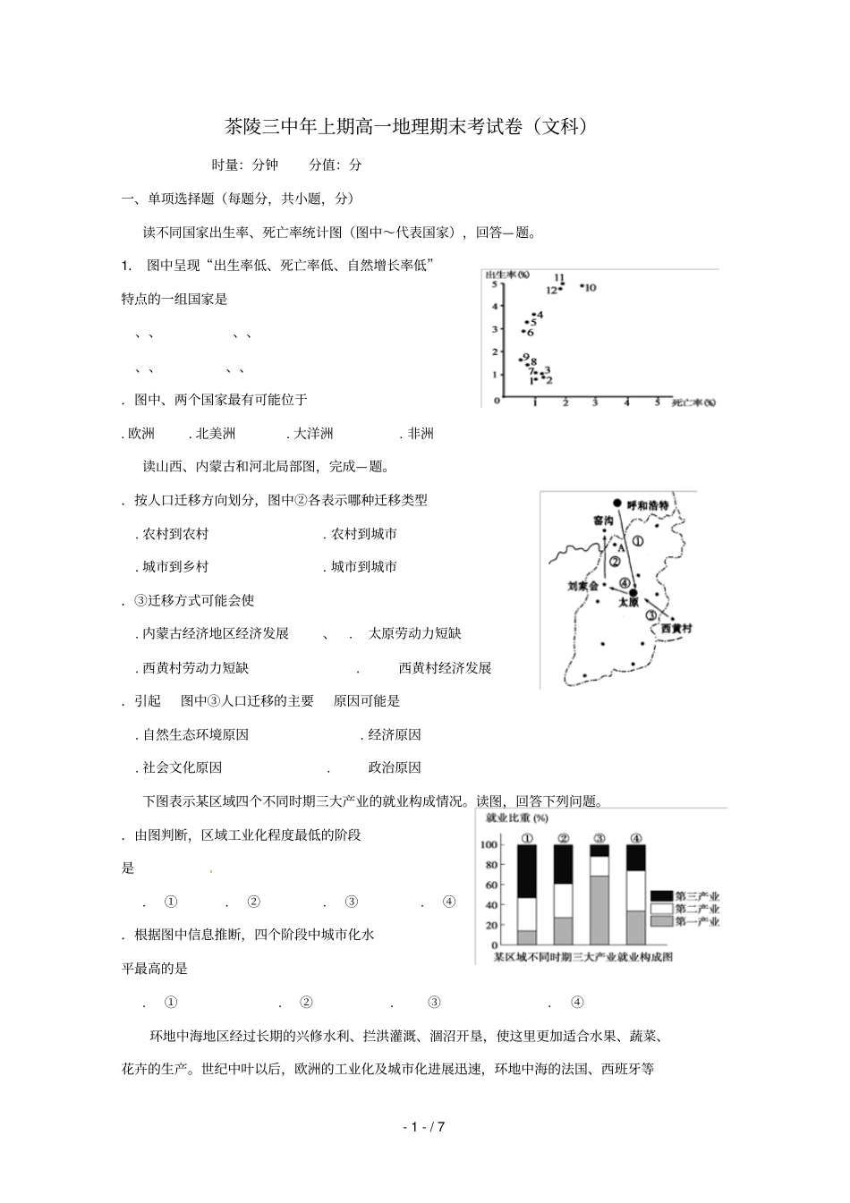 湖南茶陵第三中学2017_2018学年高一地理上学期期末考试试题文2018071001204_第1页