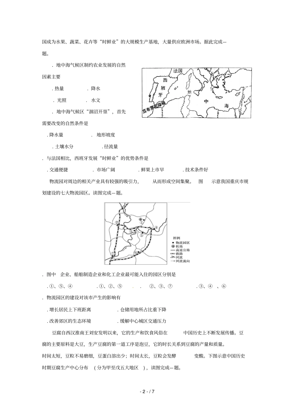 湖南茶陵第三中学2017_2018学年高一地理上学期期末考试试题文2018071001204_第2页