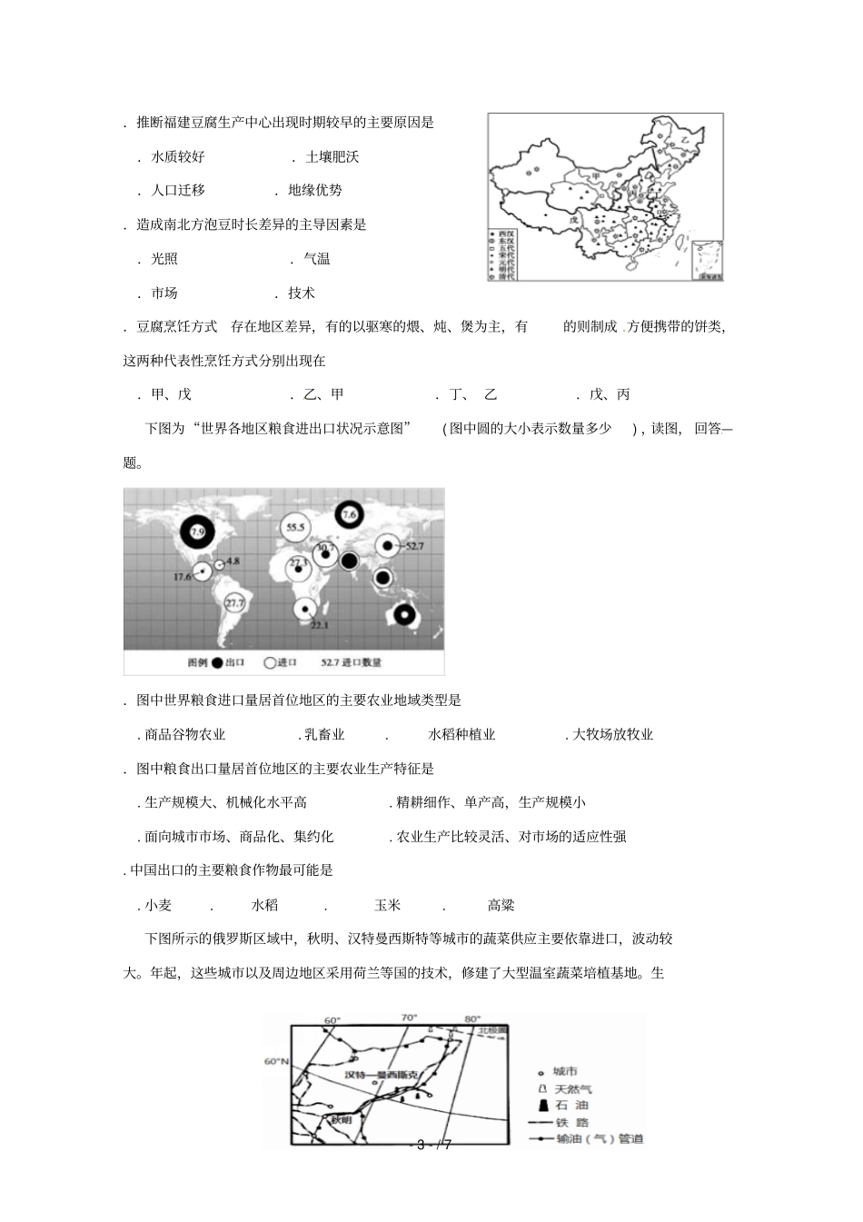 湖南茶陵第三中学2017_2018学年高一地理上学期期末考试试题文2018071001204_第3页
