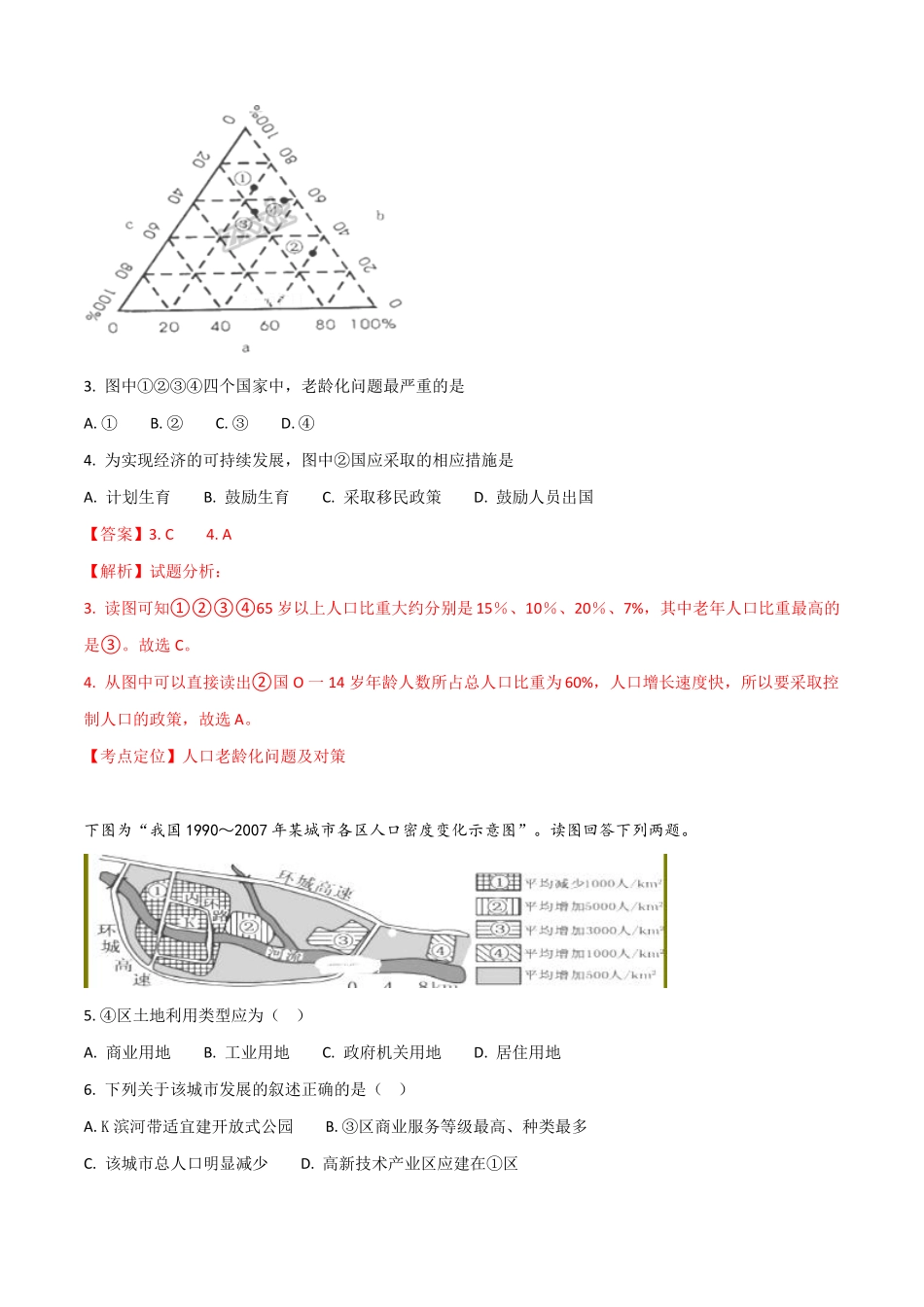 湖南茶陵三中18-19学年高一下学期第二次月考地理试题解析版_第2页