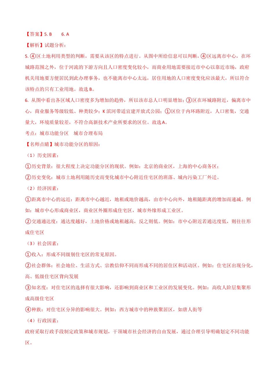 湖南茶陵三中18-19学年高一下学期第二次月考地理试题解析版_第3页