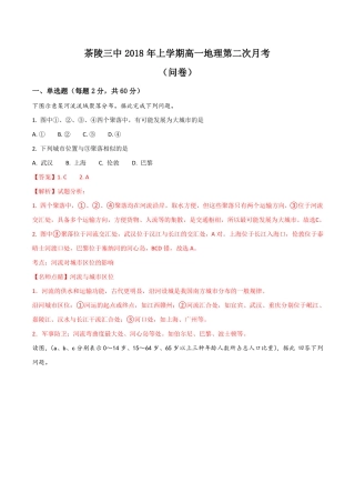 湖南茶陵三中18-19学年高一下学期第二次月考地理试题解析版