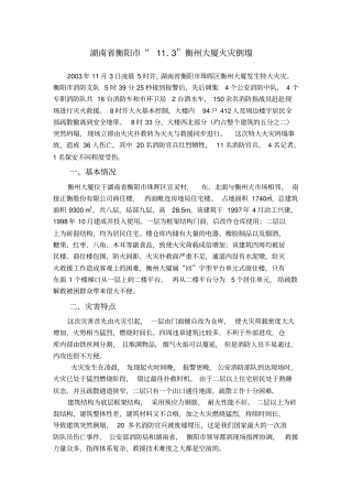 湖南衡阳113衡州大厦火灾倒塌